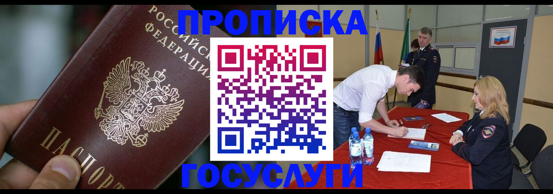 временная регистрация купить в Луховицах